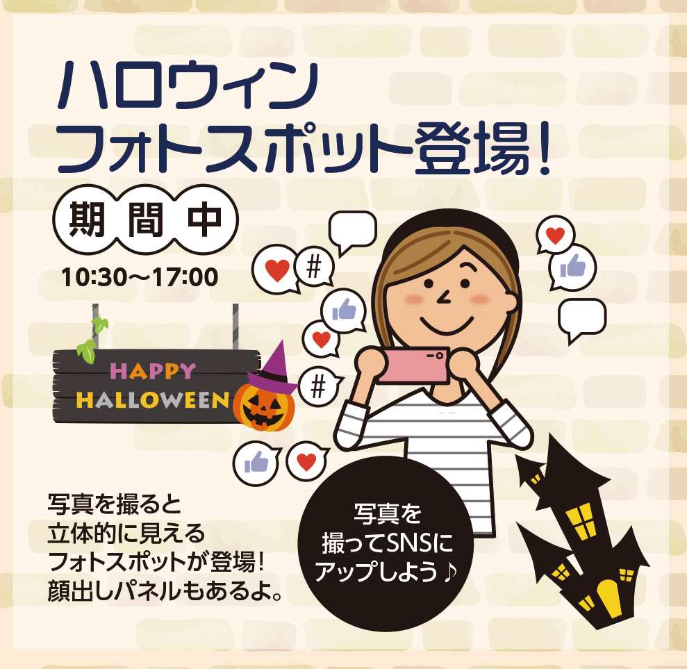 年10月 期間中 ハロウィンスポット登場 流山おおたかの森住宅公園