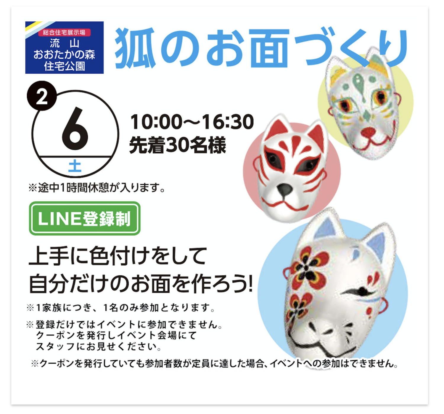 イベント開催報告 狐のお面づくり 流山おおたかの森住宅公園