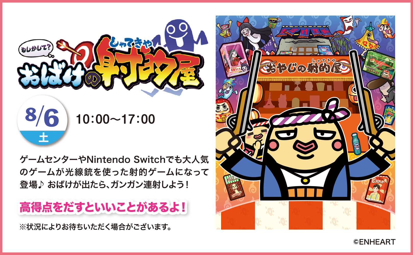 22年8月6日 土 おばけの射的屋 流山おおたかの森住宅公園 22年8月6日 土 おばけの射的屋 流山おおたかの森住宅公園