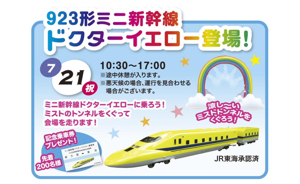 ドクターイエロー登場【流山